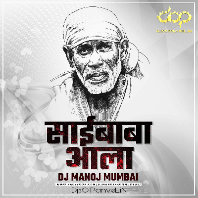 Sai Baba Ala - DJ Manoj Mumbai ( UT )